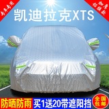 凯迪拉克XTS车衣车罩专用加厚防雨防晒隔热遮阳防尘汽车雨披外套