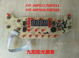 全新九阳电饭煲显示板JYF-40FS11-DISP 50FS69灯板按键板控制板