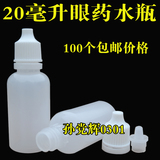 加厚PE塑料瓶20毫升ml眼药水瓶子滴眼剂水剂瓶精油分装瓶液体瓶