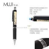 包邮！现货日本代购MUJI无印良品ABS自动铅笔铅芯可用尽特价