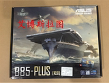 Asus/华硕 B85-PLUS LGA 1150 R2.0全固态大板 全新行货三年保