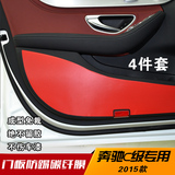 2015奔驰C200专用门板防踢改装碳纤维贴膜车门防脏防刮车贴纸