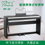 吟飞数码钢琴RP-30 88键重锤  吟飞电钢琴RP-26