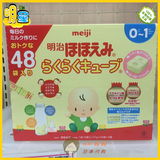日本直邮代购Meiji明治奶粉微笑一段便携装48袋1296g4盒包空运