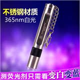 365nm紫光手电筒  荧光剂检测灯笔 检验化妆品面膜琥珀蜜蜡不锈钢