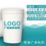 定做9盎司超厚环保一次性纸杯订做定制广告纸杯免费设计印刷LOGO