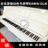 日本原装进口二手KAWAI/卡瓦依CL4I立式家用88键钢琴成人儿童包邮