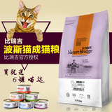 猫粮 比瑞吉天然猫粮 纯种波斯猫专用宠物猫了波斯猫专用2kg 包邮