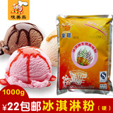 硬冰淇淋粉草莓味 可挖球自制DIY圣代 烘培原料 商用批发1kg装