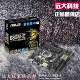 Asus/华硕 B85M-E R2.0主板 B85小板 DP+HDMI 4相供电 强劲散热