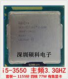 Intel/英特尔 i5-3550 3550S 3470 1155 四核CPU 正式版 保一年
