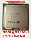 Intel酷睿2双核E8600 3.33G 775最顶双核 EO 正式版 散片CPU