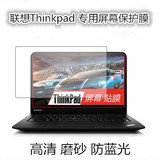 联想ThinkPad E555 15.6寸 高清 磨砂 防蓝光 电脑屏幕保护贴膜
