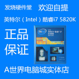 Intel/英特尔 I7 5820K盒装I7 CPU六核处理器支持X99主板DDR4内存