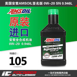 安索0W-20安索全合成机油SN级别长效 酯类全合成 适用于日韩车系