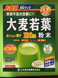 日本代购 山本汉方100%大麦若叶青汁美容排毒现货包邮