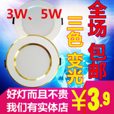 [性价比超高]三色变光LED超薄筒灯2.5寸3寸3W5W开孔7/8/9/9.5公分