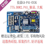 包邮技嘉技嘉GA-P41-ES3G775.DDR2.P41.独显.大板.拼P43/P45主板