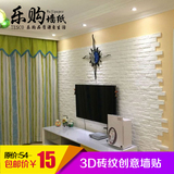 砖纹3d立体墙贴客厅卧室餐厅装饰电视背景墙防水自粘墙纸瓷砖贴纸