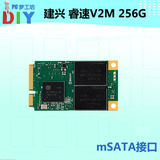 建兴SSD msata接口 睿速LMH-256V2M 256GB台式机笔记本固态硬盘