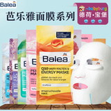 德国代购Balea芭乐雅草莓酸奶Q10牛奶和蜂蜜木瓜保湿洁肤面膜
