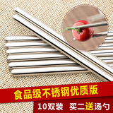 不锈钢筷子10双装防滑家用金属中空韩国式不锈钢餐具筷子特价包邮