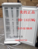 美的全新正品BD-141UMQ侧开冷柜立式冰柜单门速冻家用冰柜抽屉式