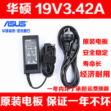 华硕笔记本电源适配器X550V450C 19V 3.42A 65W通用口 电脑充电器