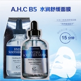 香港代购韩国ahc二代B5玻尿酸保湿补水美白淡斑水润舒缓面膜5片装