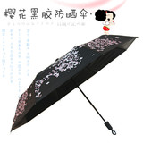2016新款韩版创意樱花伞学生伞三折防紫外线折叠晴雨两用伞广告伞