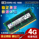 三星 DDR3 4G 1600 MHz 笔记本内存条 pc-12800s标准电压4GB