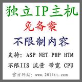 【高防空间】高速香港美国独立IP主机 ASP/PHP虚拟主机不限制内容