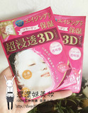 10片 包邮日本嘉娜宝肌美精 3D立体nano高浸透保湿弹力面膜 粉色