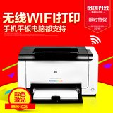 惠普1025 彩色激光打印机HP cp1025nw无线网络M251nw照片家用办公