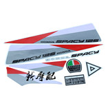 本田大沙125彩标CH125全车标签全车贴纸全车彩标改装摩托车贴花