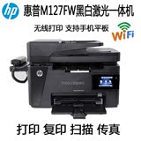 惠普m127fn 127fw 128fw黑白激光打印一体机家用复印机传真机无线