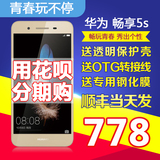 全网金1069当天发Huawei/华为 畅享5S移动联通电信4G触屏智能手机