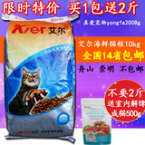 包邮艾尔猫粮10kg特价 10公斤 海洋鱼味 上海总经销坚决抵制假货