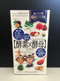 日本代购 现货Metabolic酵素酵母天然水果调理排毒 132粒 66回分