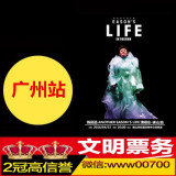 【2皇冠信誉】ANOTHER EASON’S LIFE深圳陈奕迅佛山演唱会门票