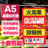 水果价格牌蔬菜标价牌超市果蔬牌标价签生鲜水产价格牌翻牌A5多色