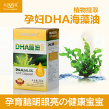 元复香港进口正品 孕妇专用DHA海藻油 哺乳期营养品天然无添加