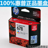原装惠普HP 678墨盒 Deskjet Ink Advantage 2548 打印机彩色墨盒