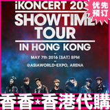 iKON iKONCERT2016年香港演唱会 门票预定