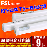 FSL 佛山照明 led灯管T5/T8一体化全套LEDT5 LED光管 LED日光灯管