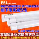 FSL 佛山照明 led灯管1.2米超亮LED光管T8一体化日光灯管全套改造