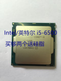 Intel/英特尔 i5-6500 酷睿四核3.2G 全新CPU散片 买两个 送硅脂