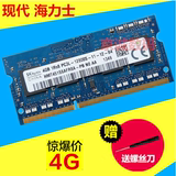 现代 海力士4G DDR3L 1600 PC3L 12800笔记本电脑内存条 低电压