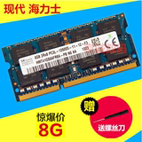HYNIX现代 海力士 8G DDR3 1600 PC3L-12800S笔记本内存条 低电压