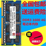 现代 海力士4G DDR3 1600 PC3 12800笔记本内存条 兼容1333